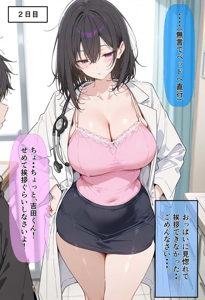 30日後にS〇Xする保健室の先生 サンプル4ページ目