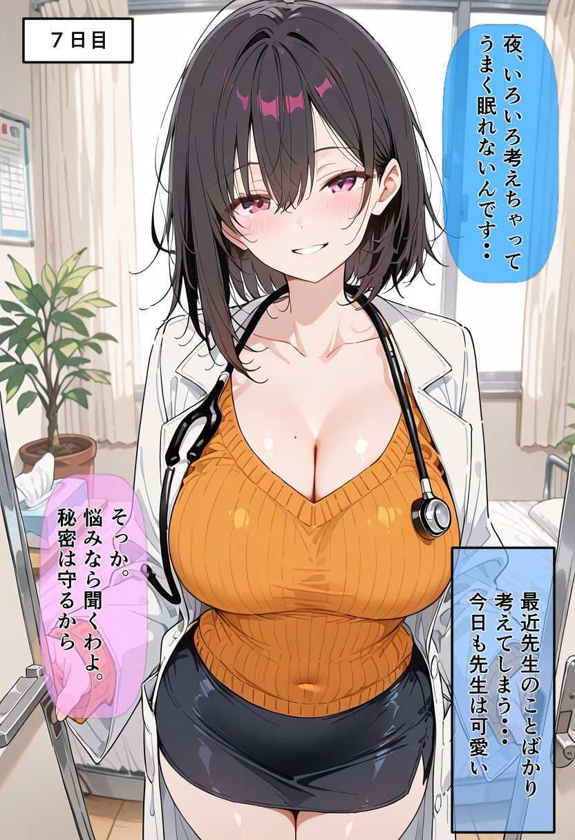 30日後にS〇Xする保健室の先生 サンプル6ページ目