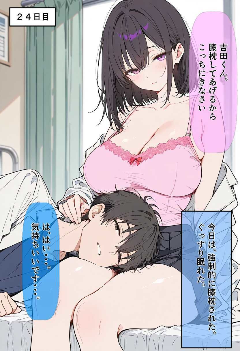30日後にS〇Xする保健室の先生 サンプル9ページ目