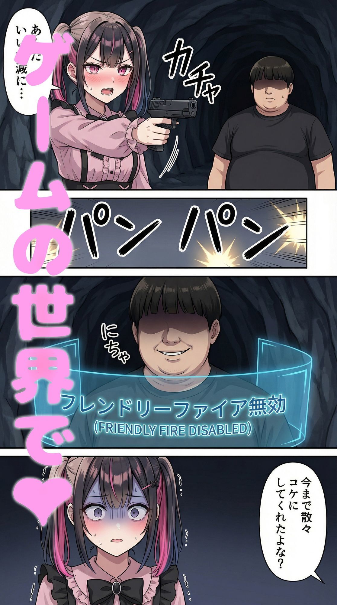 俺だけがフレンドリーファイア（味方に攻撃）できる世界 サンプル1ページ目
