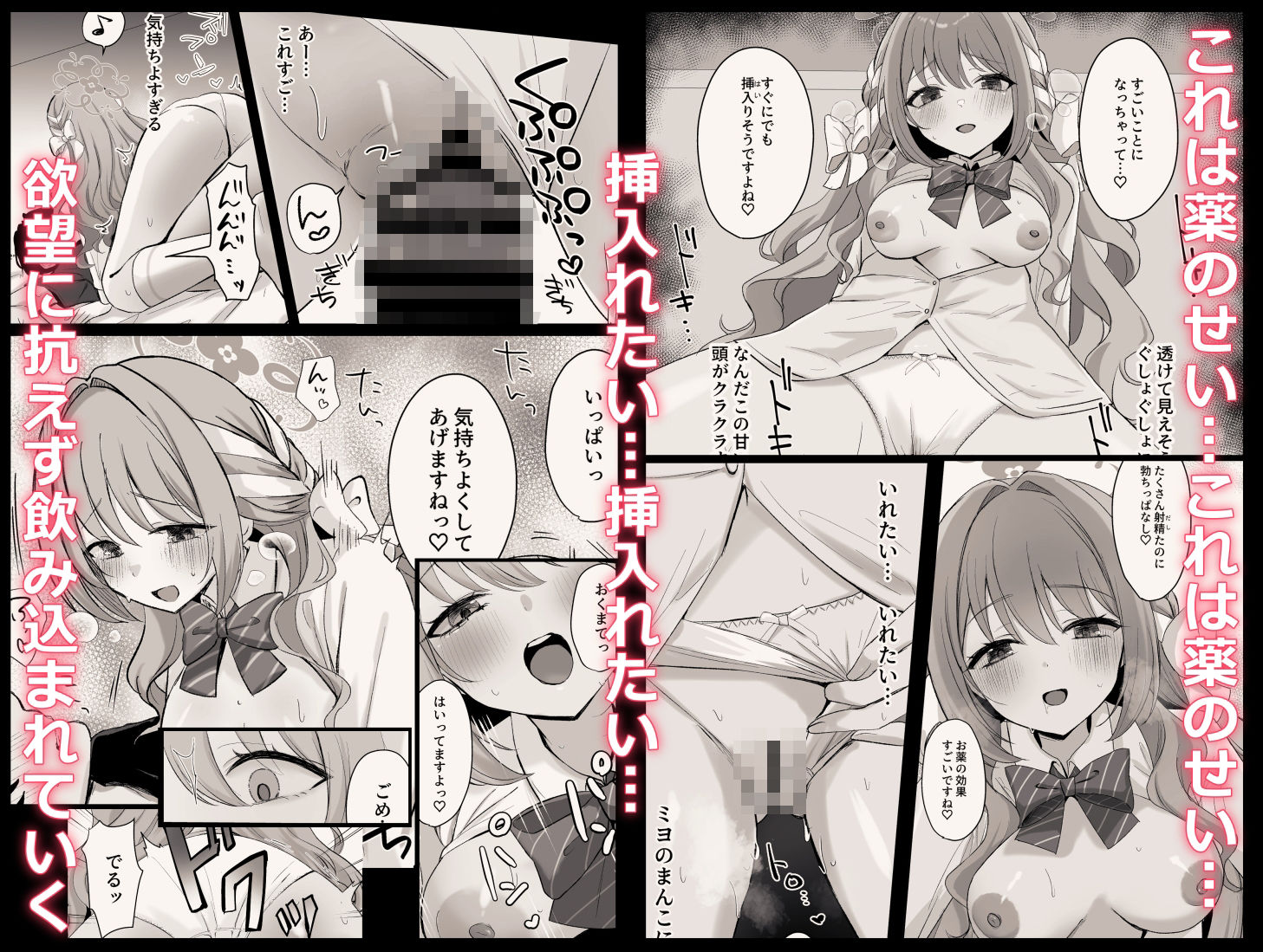 ミヨとおくすりえっち！？ サンプル4ページ目