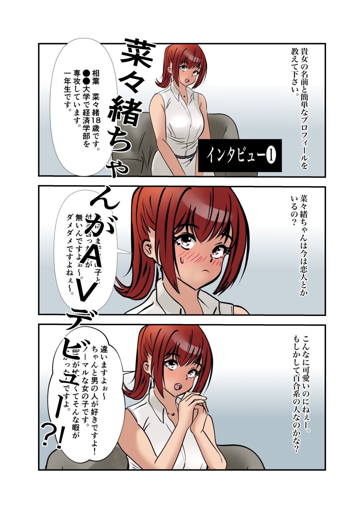 菜々緒ちゃんで遊ぼう！〜レンタル奴●〜 サンプル4ページ目