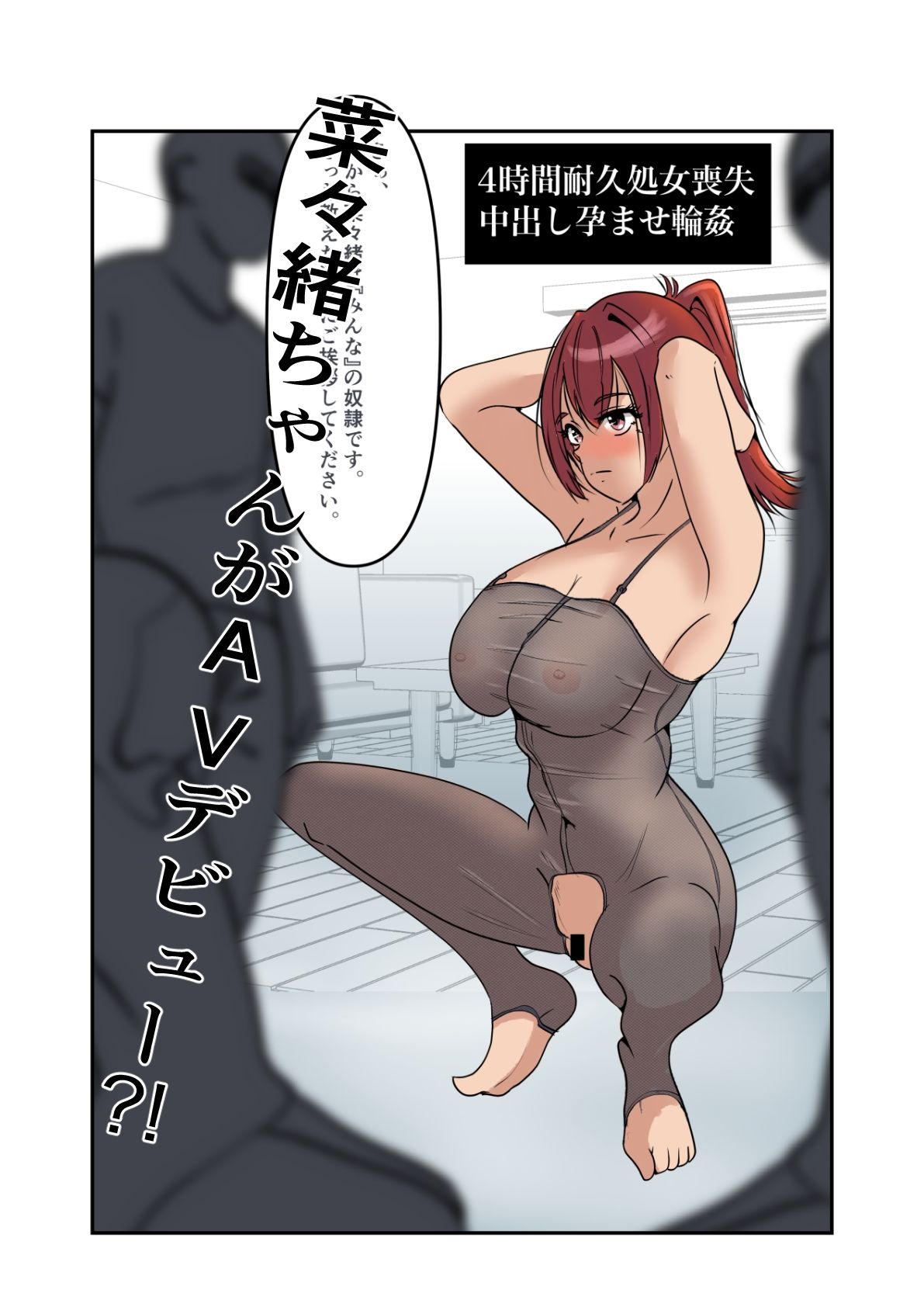 菜々緒ちゃんで遊ぼう！〜レンタル奴●〜 サンプル5ページ目