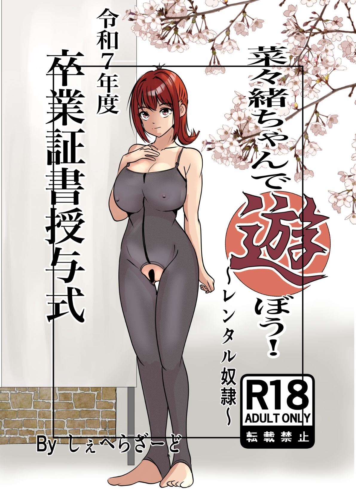 菜々緒ちゃんで遊ぼう！〜レンタル奴●〜 サンプル8ページ目