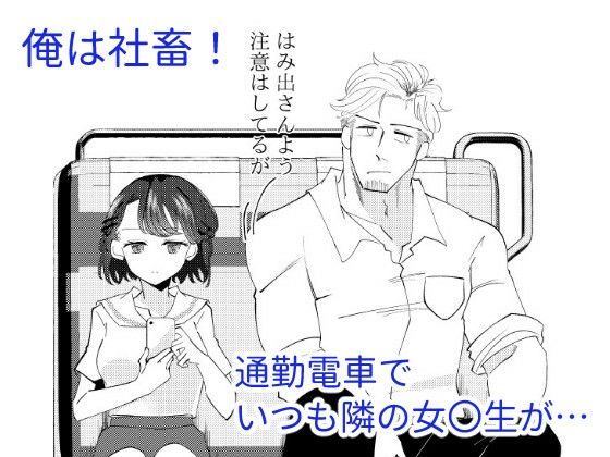 恋は各停 サンプル1ページ目
