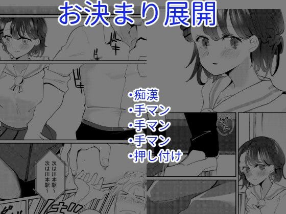 恋は各停 サンプル4ページ目
