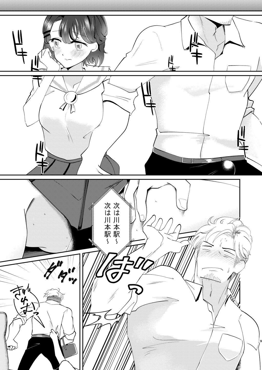 恋は各停 サンプル8ページ目