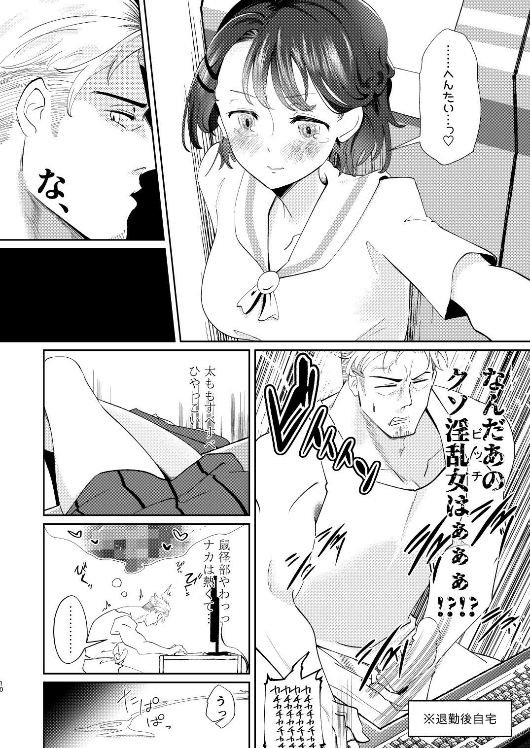 恋は各停 サンプル9ページ目
