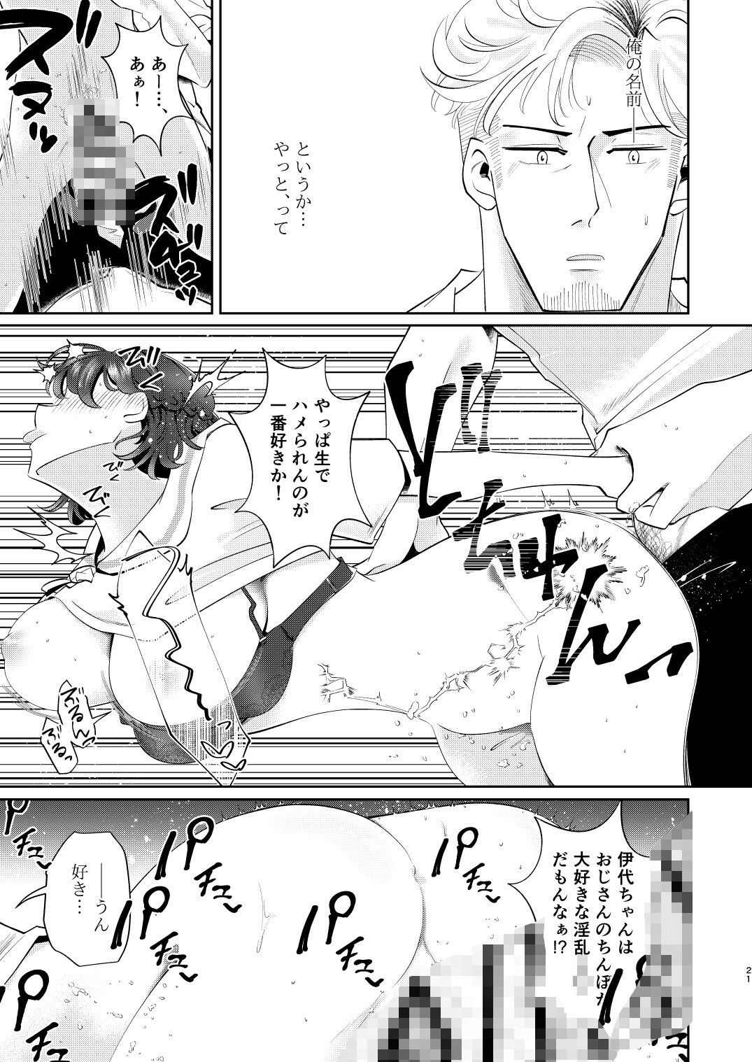 恋は各停 サンプル10ページ目