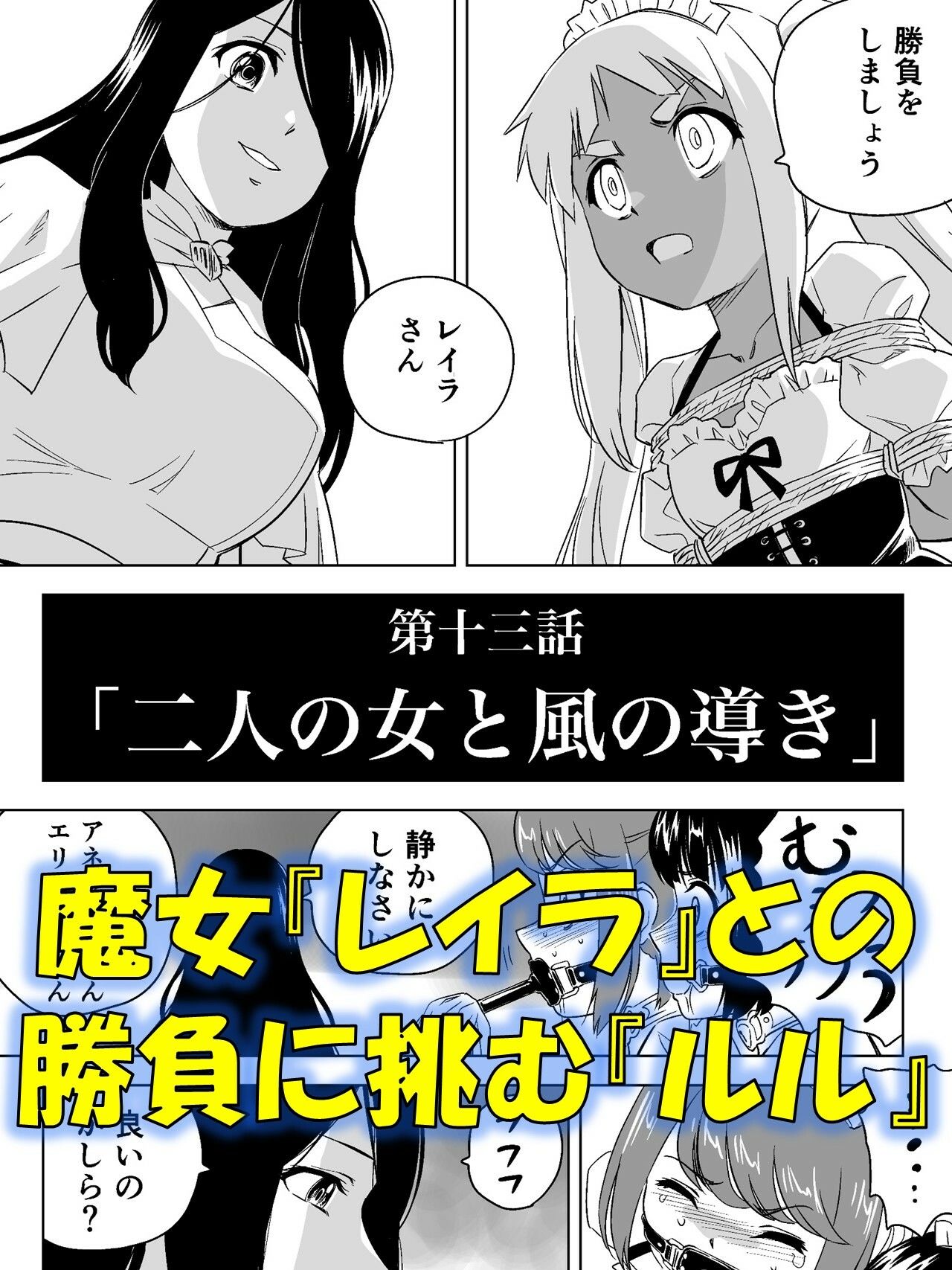 W＆W第13話『二人の女と風の導き』 サンプル2ページ目
