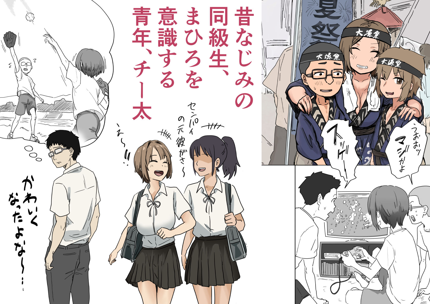 IF:ご近所様に種まきできる世界線の話  〜昔なじみ同級生の場合〜 サンプル1ページ目
