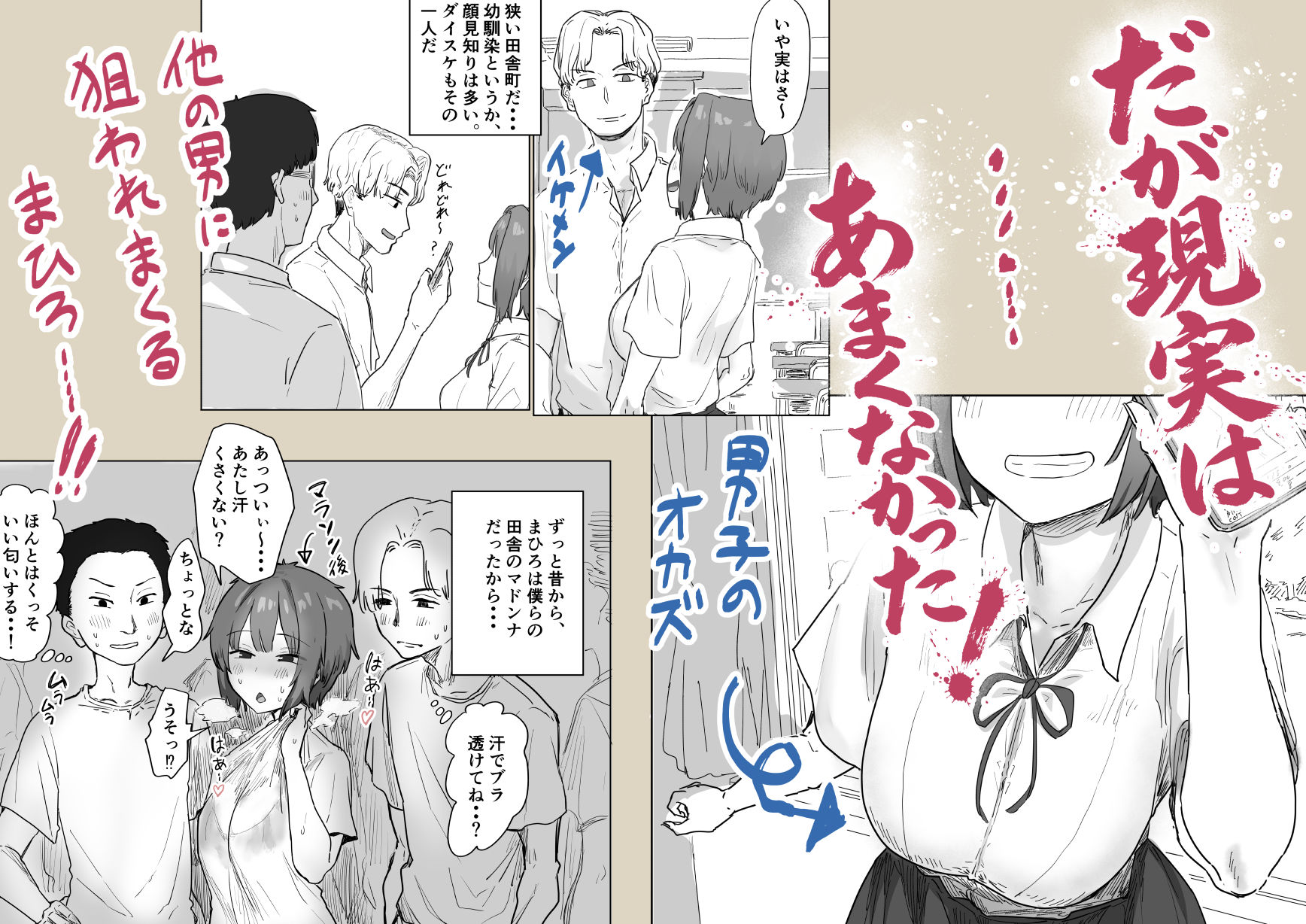 IF:ご近所様に種まきできる世界線の話  〜昔なじみ同級生の場合〜 サンプル2ページ目