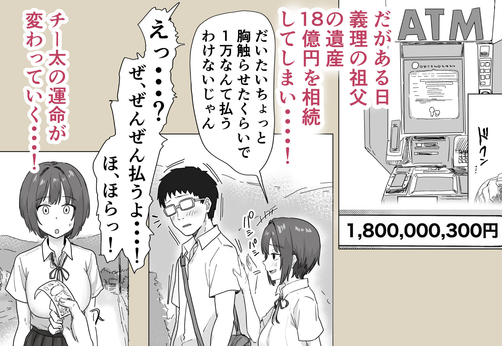 IF:ご近所様に種まきできる世界線の話  〜昔なじみ同級生の場合〜 サンプル4ページ目