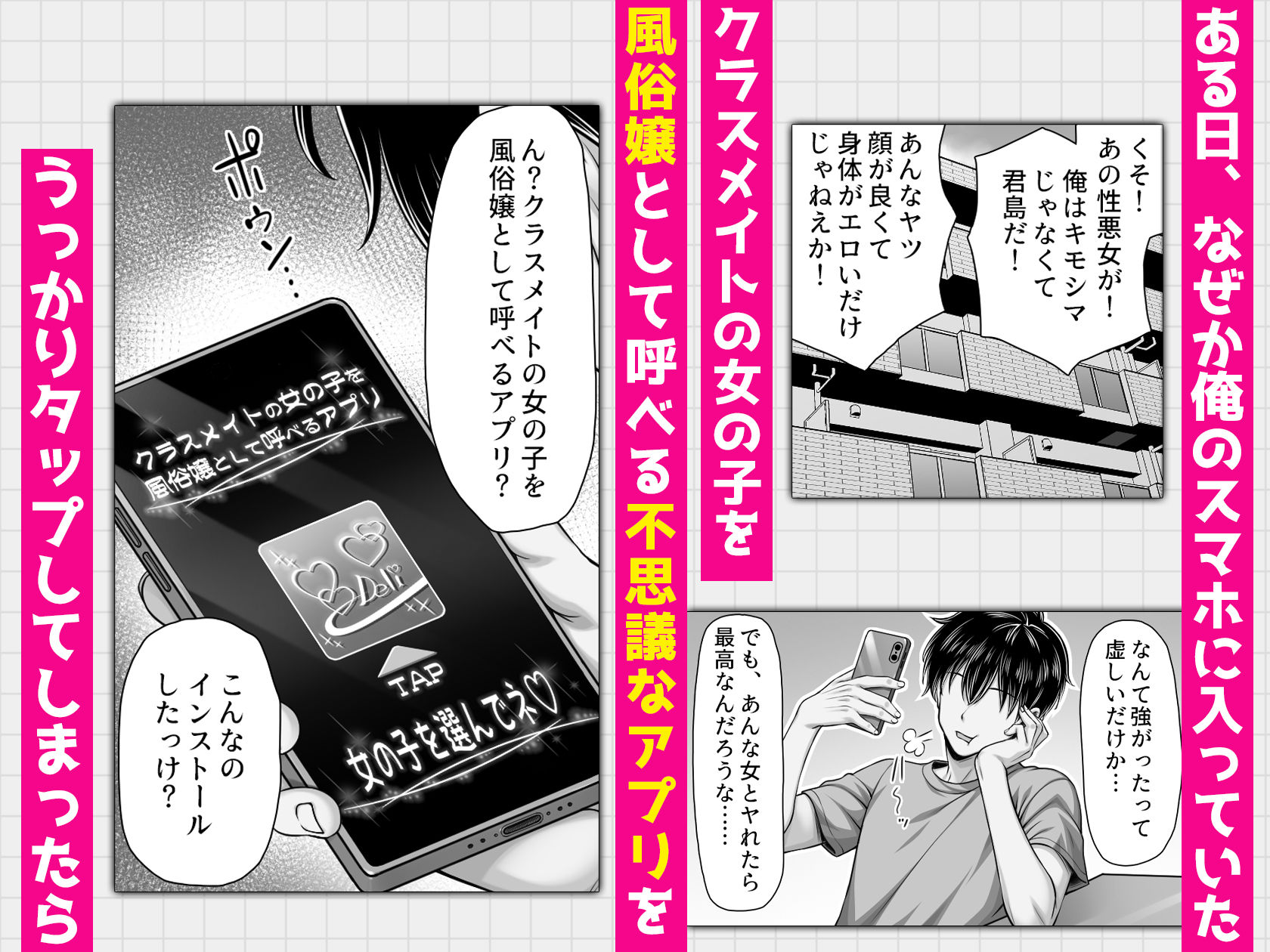 クラスメイトを風俗嬢として呼べる不思議なアプリUpdate1.0  -隣の席の爆乳現役JKグラドルに中出しし放題- サンプル2ページ目