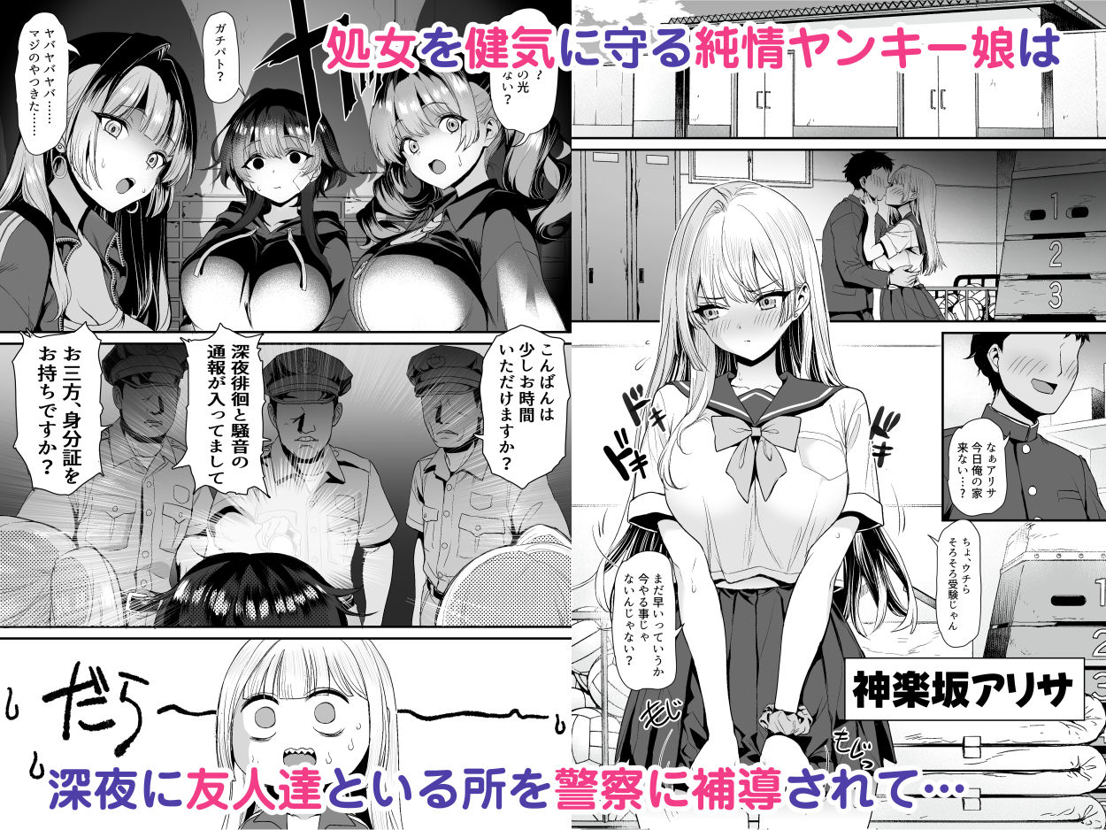 田舎のヤンキーギャル補導したら処女だった サンプル1ページ目