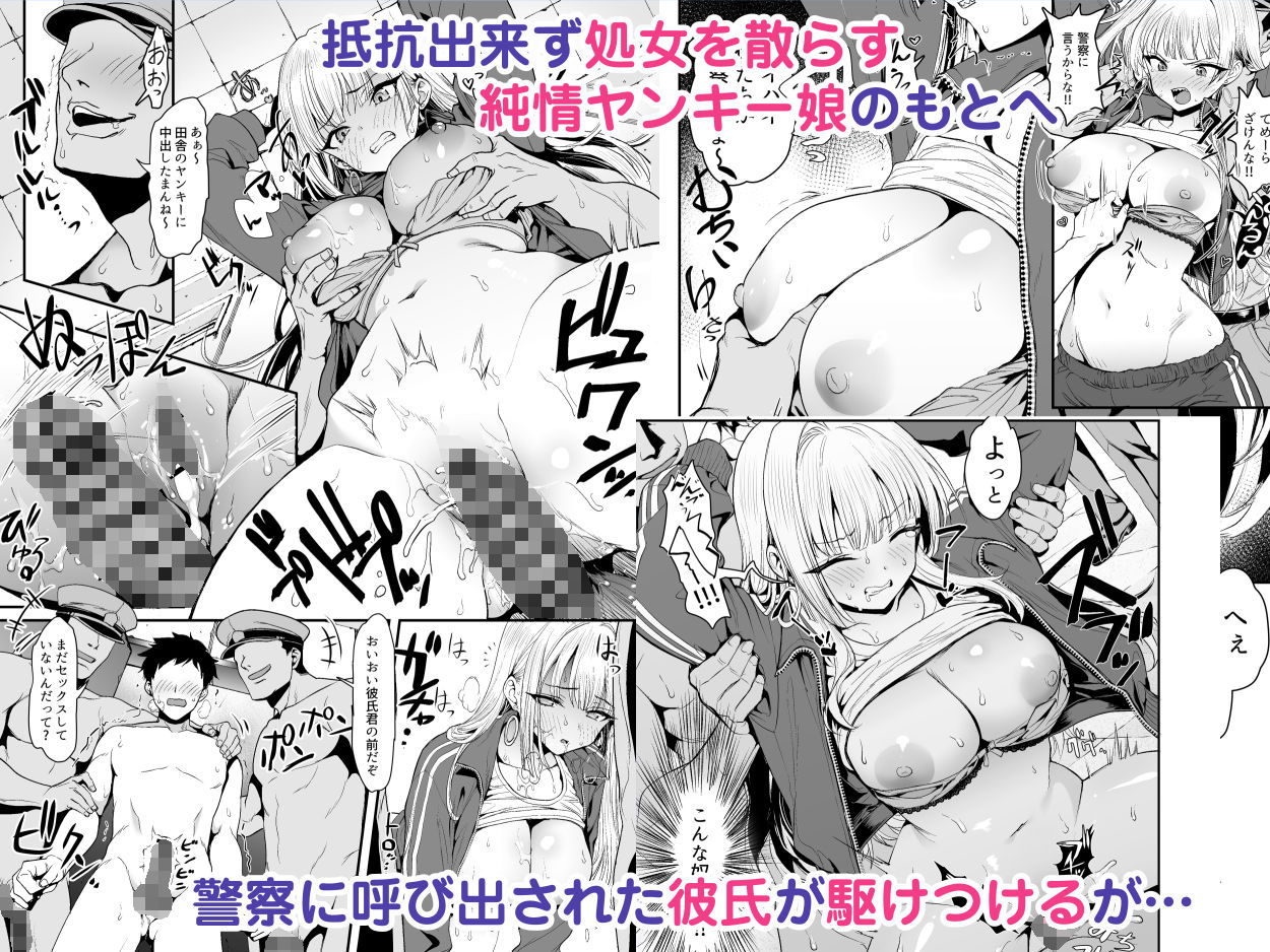 田舎のヤンキーギャル補導したら処女だった サンプル4ページ目