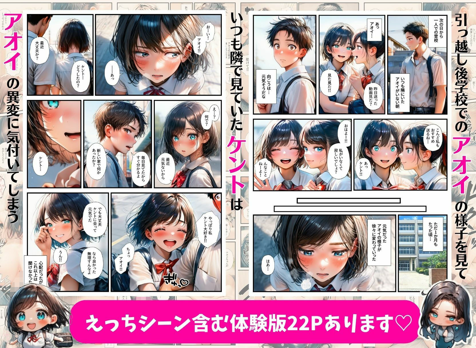 幼馴染の母娘が掴んだ幸せは寝取られだった サンプル3ページ目