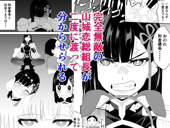 魔都にいる山城恋さんのスレイブ 〜第二章〜 何もかも完璧な女から盛りのオス犬のように命令されたはずが自身がメス犬のように屈服、完全に分からせられる編 サンプル1ページ目