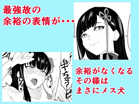 魔都にいる山城恋さんのスレイブ 〜第二章〜 何もかも完璧な女から盛りのオス犬のように命令されたはずが自身がメス犬のように屈服、完全に分からせられる編 サンプル3ページ目