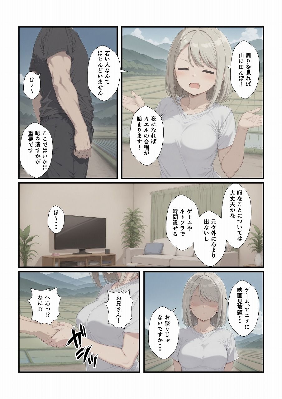 田舎に引っ越してまったりだらだら サンプル1ページ目