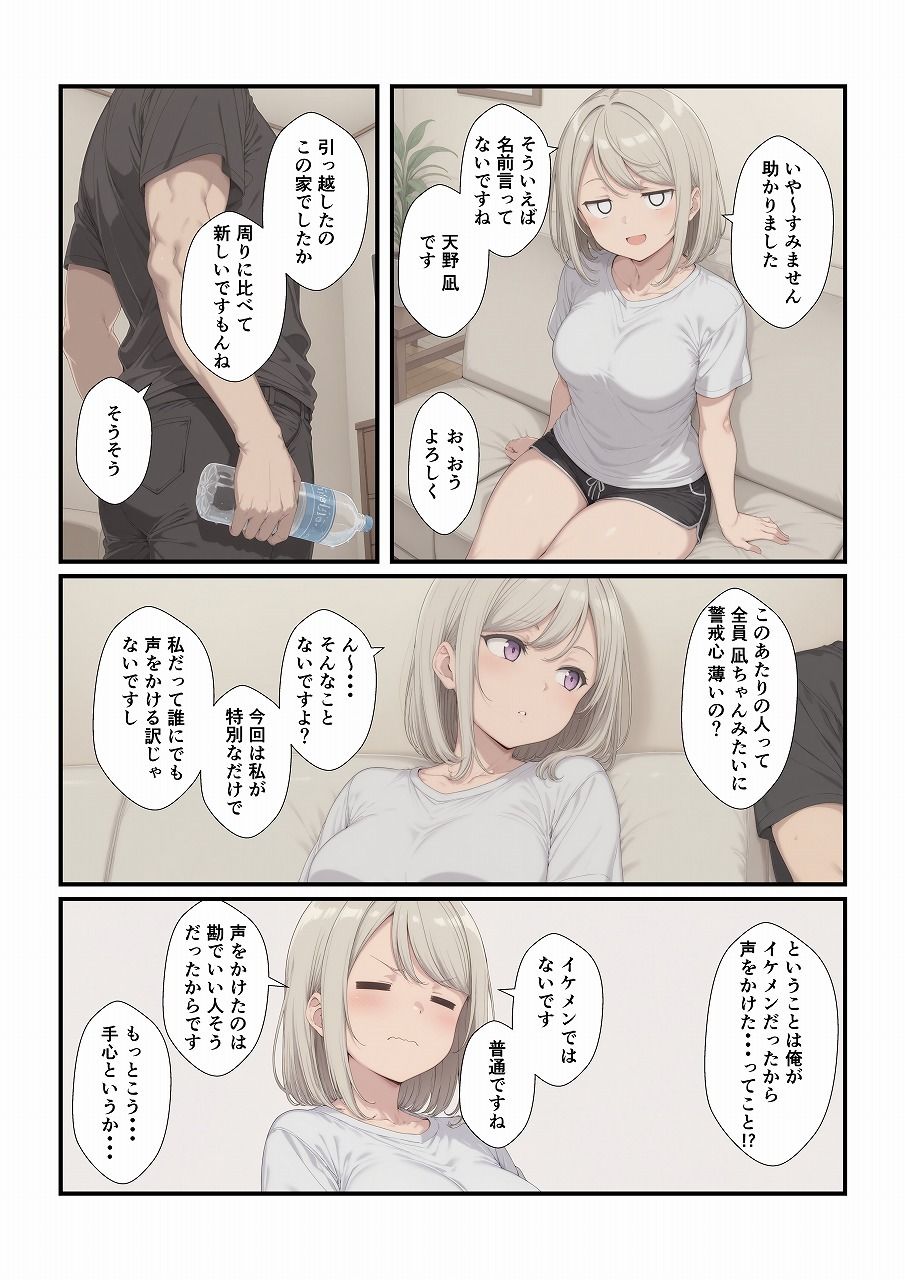 田舎に引っ越してまったりだらだら サンプル2ページ目