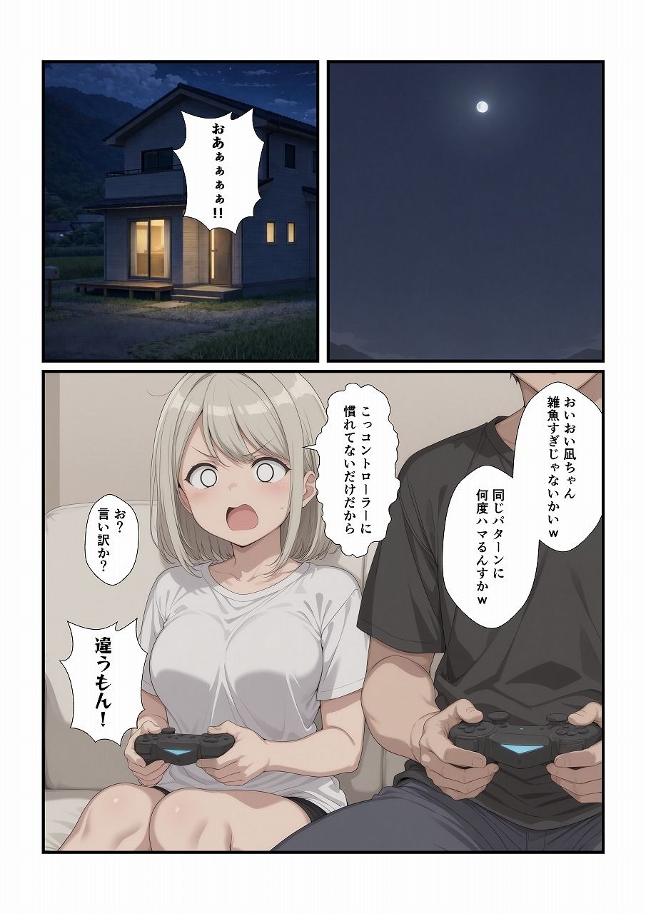 田舎に引っ越してまったりだらだら サンプル3ページ目