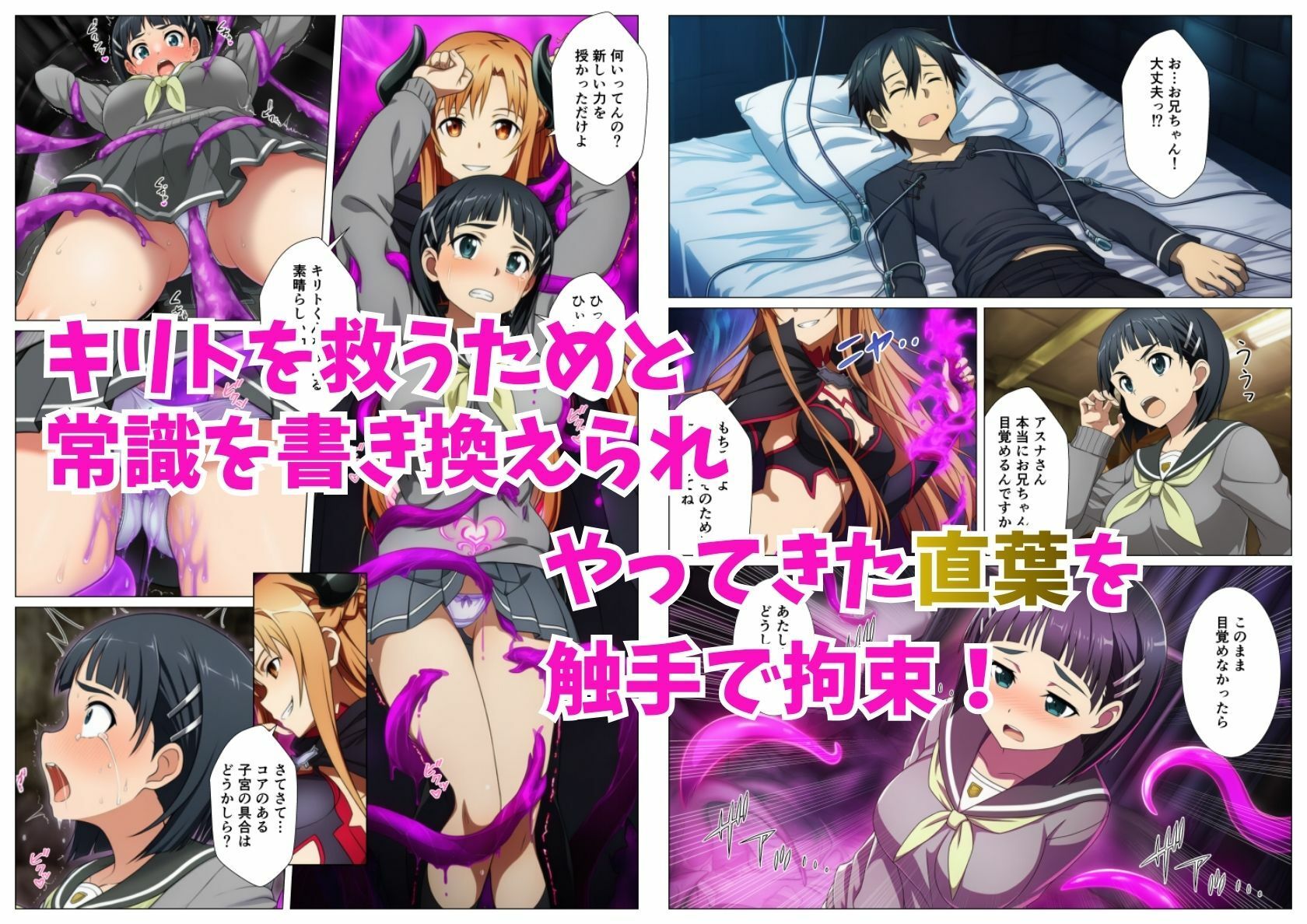 アスナ悪堕ち、SAOヒロイン達を次々と闇堕ちに誘う快楽の戦姫 サンプル4ページ目