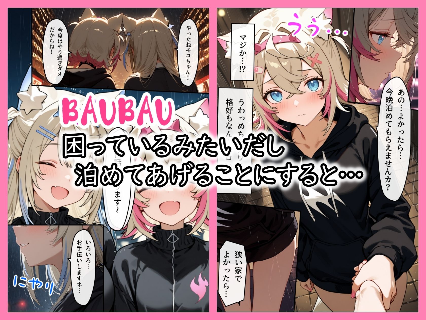 ホ◯ライブ！双子の捨て犬に朝まで搾り取られた話 サンプル2ページ目