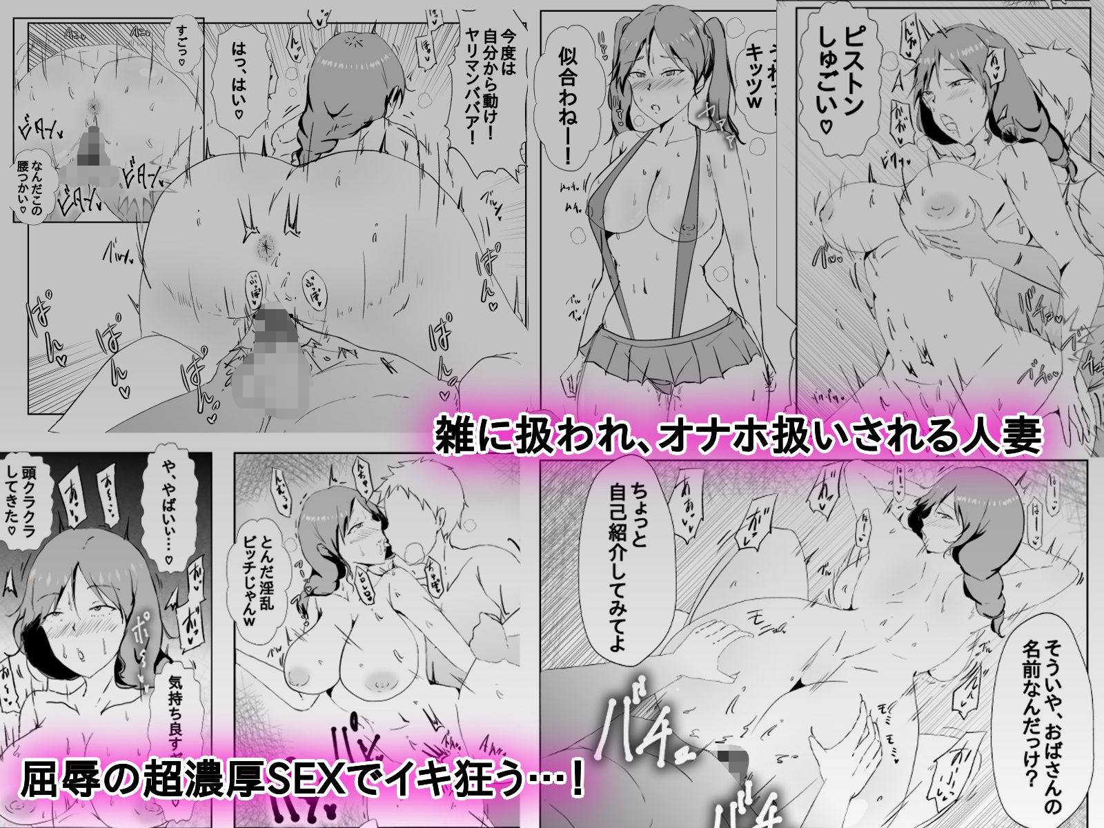 略奪催●NTR  奪われた催●アプリ。憧れの巨乳人妻は悪〇キ専用の肉便器に…屈辱の撮影係にされたボク サンプル7ページ目