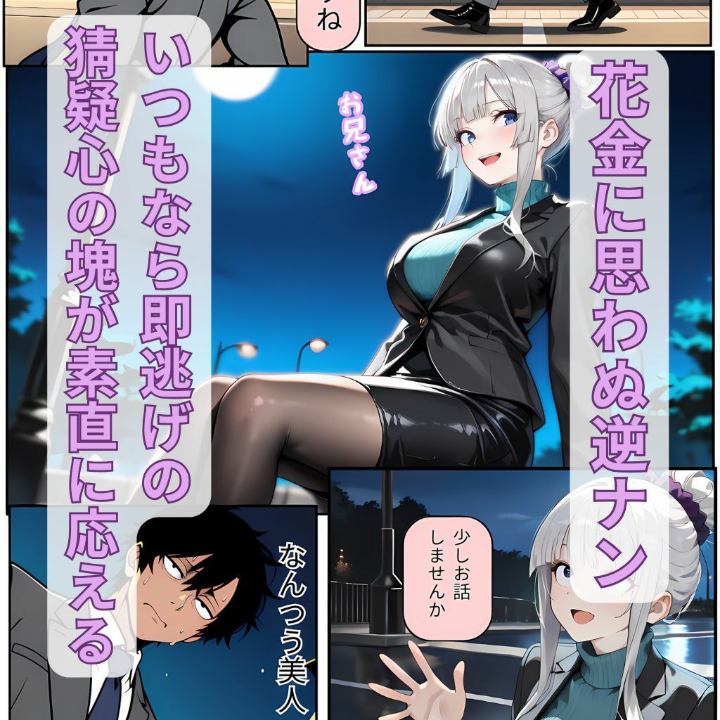 ほんすこ・都合の良すぎる女とパコッたほんのすこしいい話 サンプル1ページ目