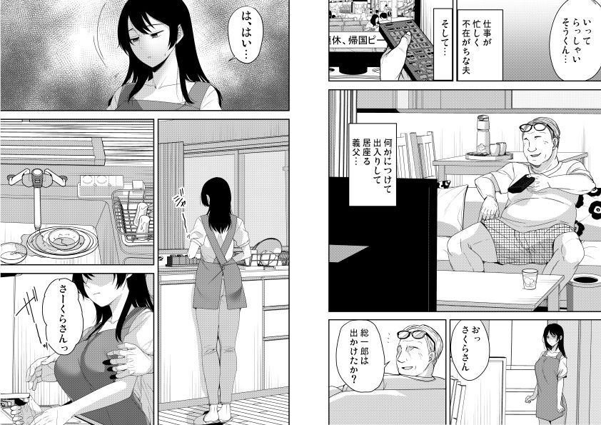 あなたが居ない時お義父さんに抱かれています… サンプル2ページ目