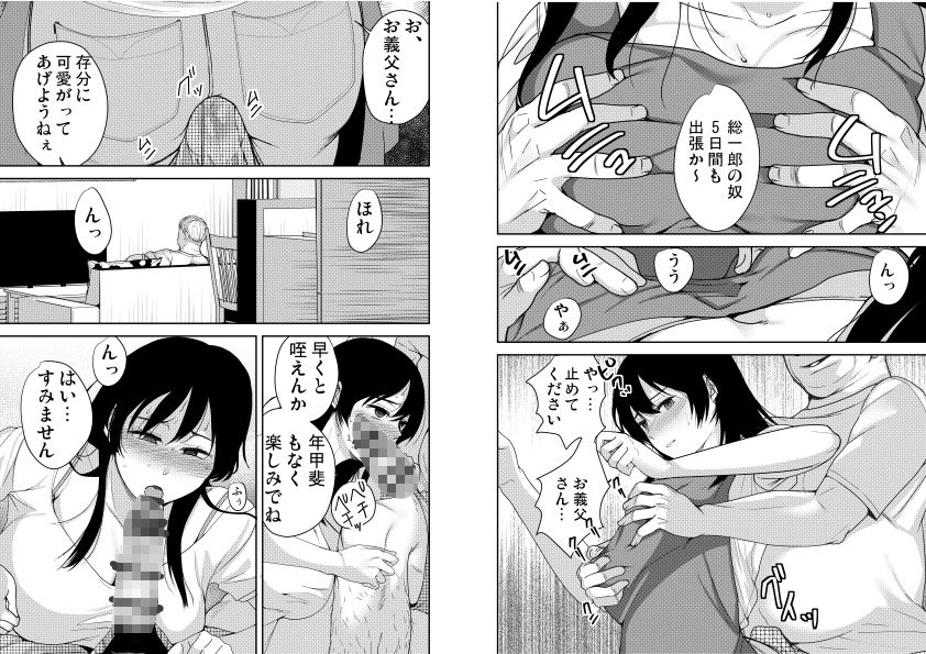 あなたが居ない時お義父さんに抱かれています… サンプル3ページ目
