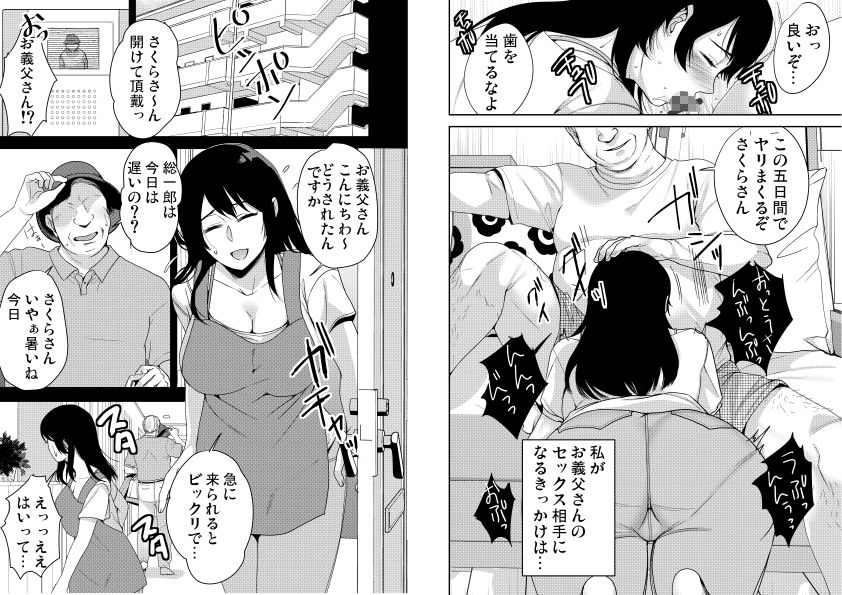 あなたが居ない時お義父さんに抱かれています… サンプル4ページ目