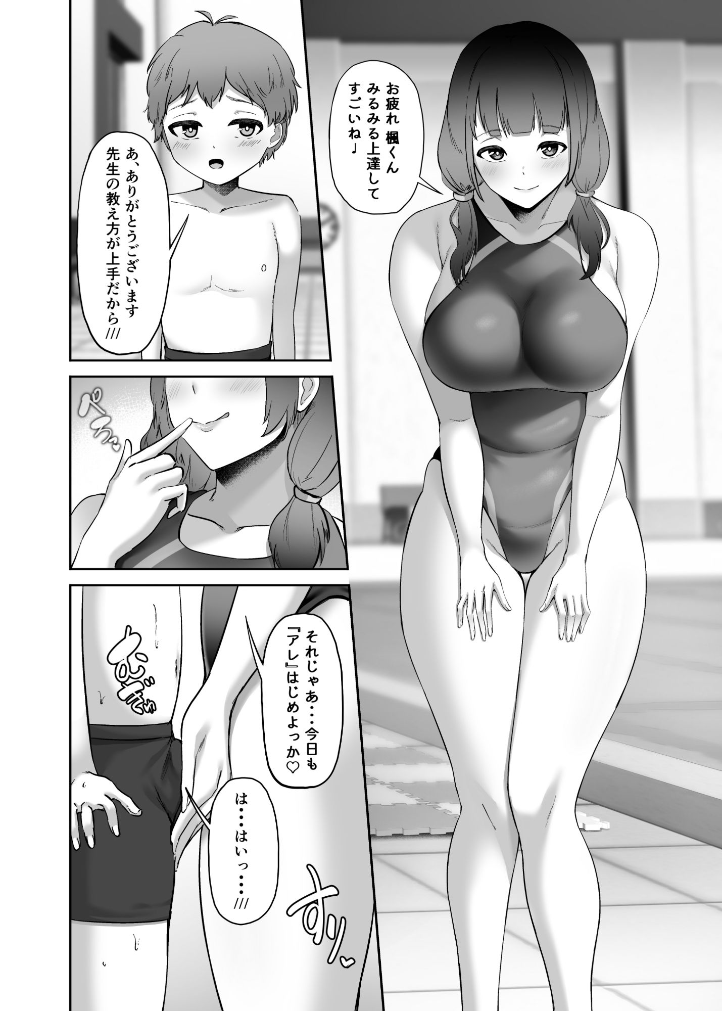 いつもぼくに気持ちいいコトを教えてくれるプール教室のまなみ先生 サンプル2ページ目