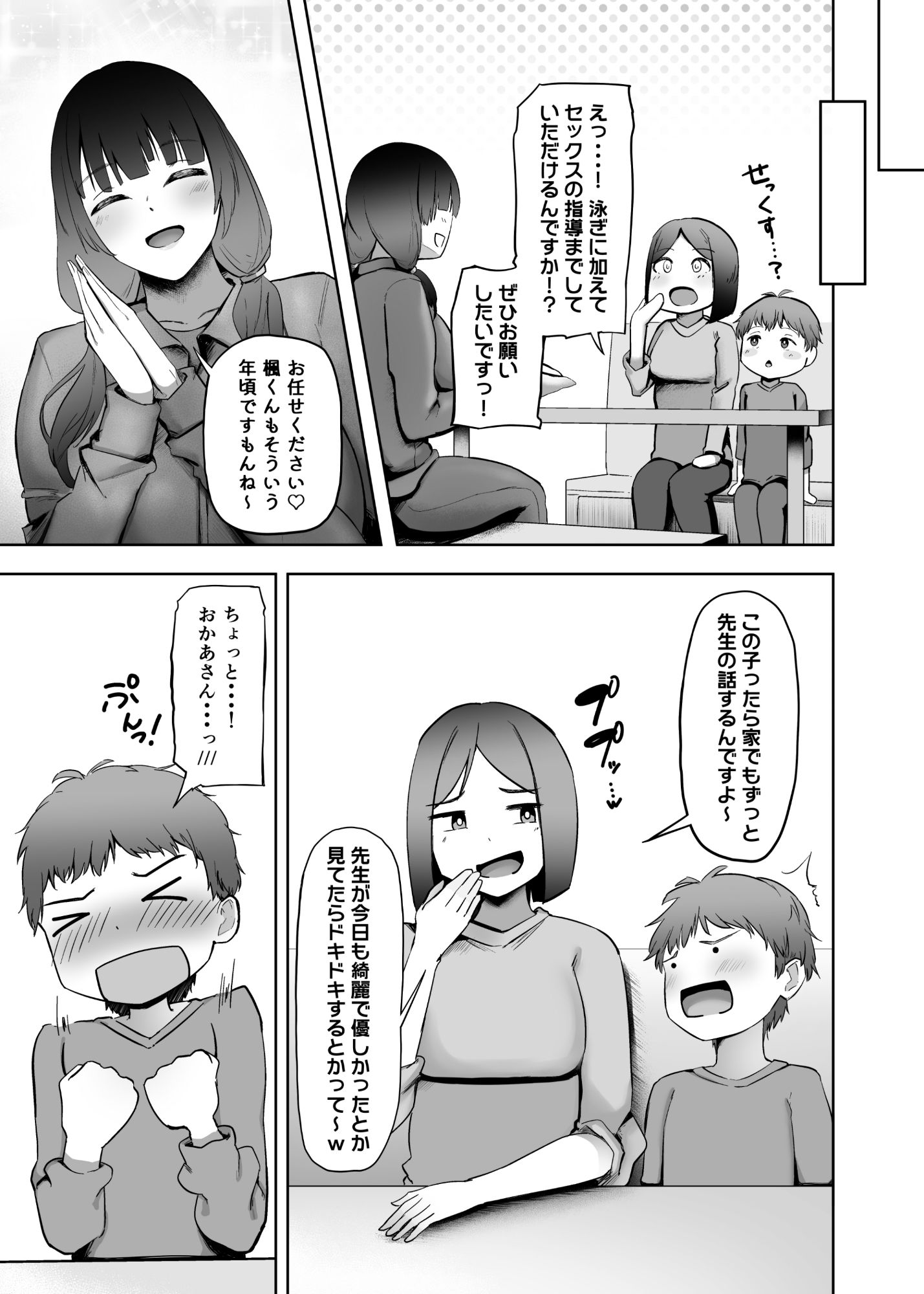 いつもぼくに気持ちいいコトを教えてくれるプール教室のまなみ先生 サンプル3ページ目