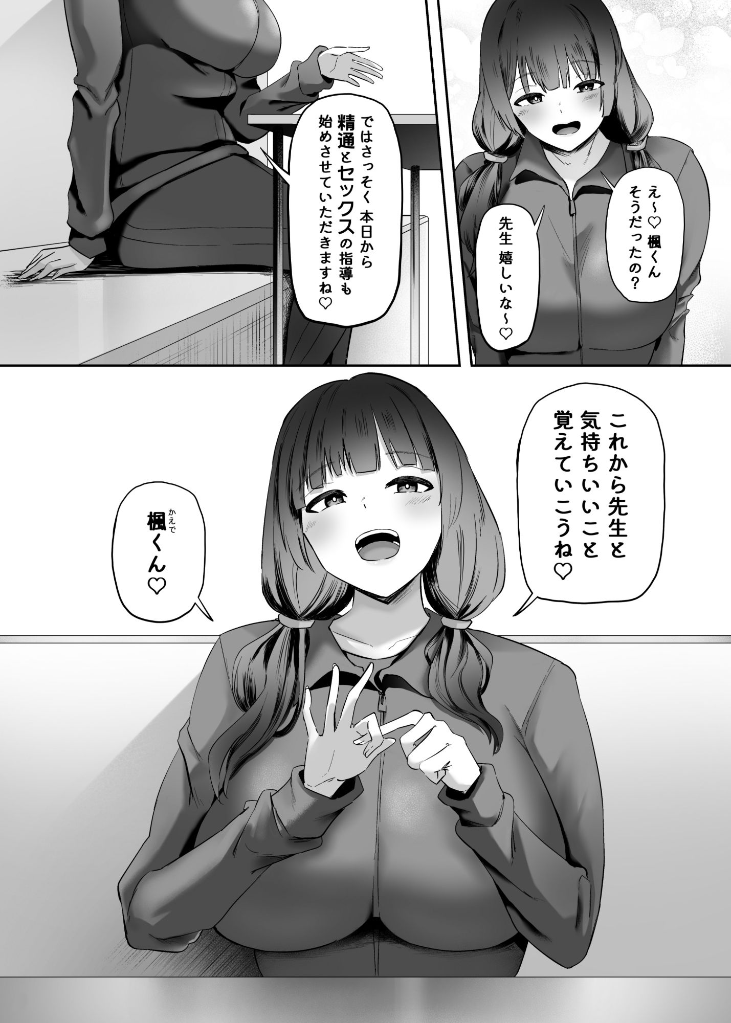 いつもぼくに気持ちいいコトを教えてくれるプール教室のまなみ先生 サンプル4ページ目