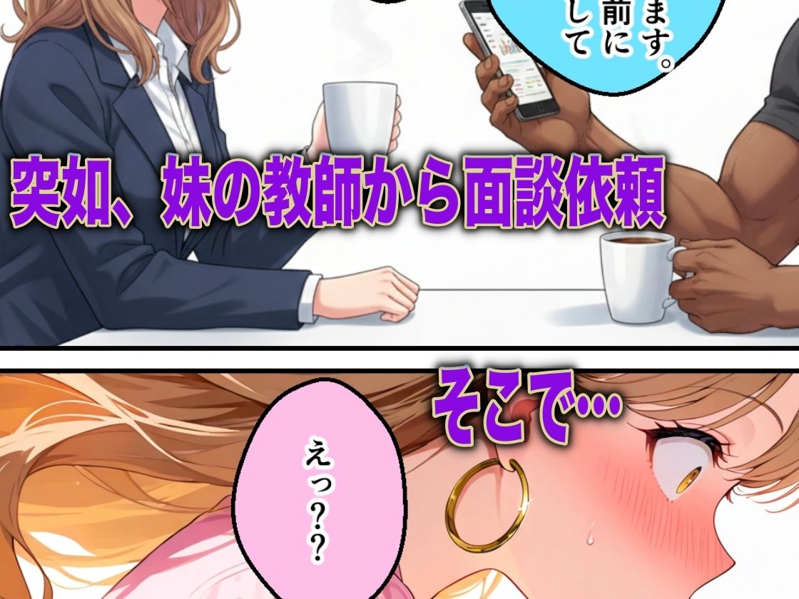 妹を犯したクズ教師桐生が姉の秘密を握り不倫NTRした話 サンプル4ページ目