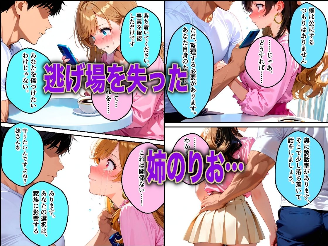 妹を犯したクズ教師桐生が姉の秘密を握り不倫NTRした話 サンプル6ページ目