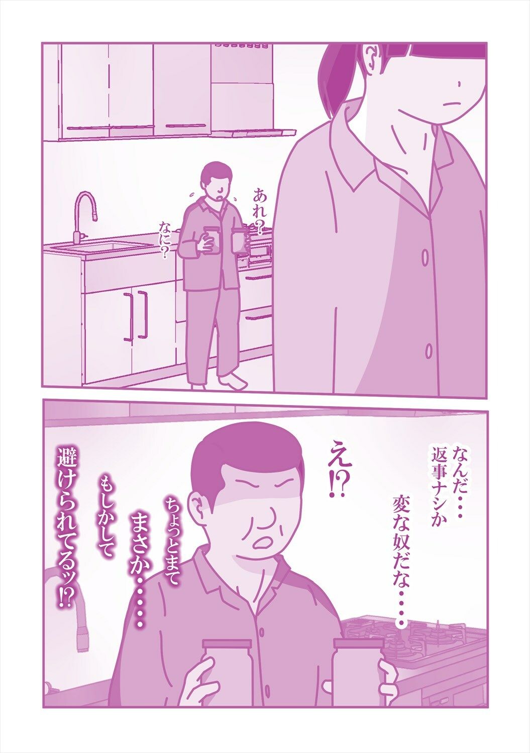 陰キャな連れ子の自慰を見る父 サンプル4ページ目