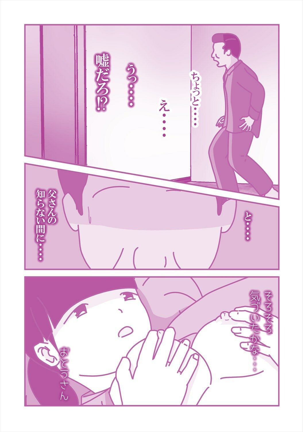 陰キャな連れ子の自慰を見る父 サンプル5ページ目