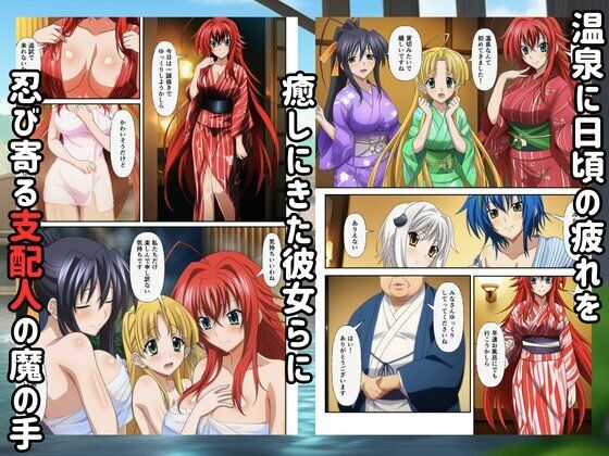 ハーレム温泉ハイスクールD×D！催●にかけられ犯●れ快楽堕ち サンプル1ページ目