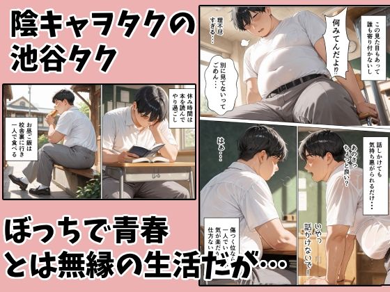 陰キャヲタクの俺が一軍ギャルと中出しセックスした話 サンプル1ページ目