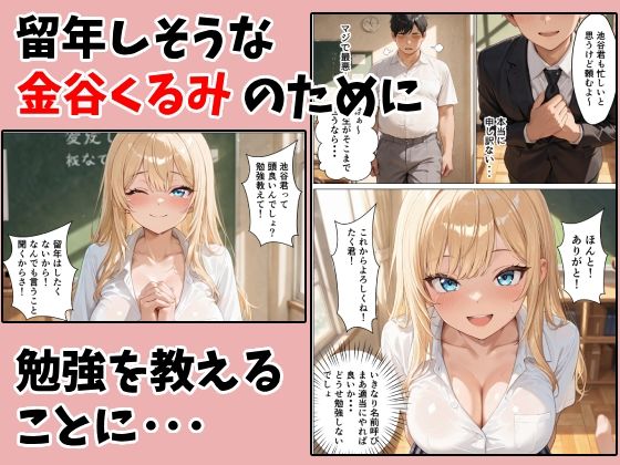 陰キャヲタクの俺が一軍ギャルと中出しセックスした話 サンプル2ページ目