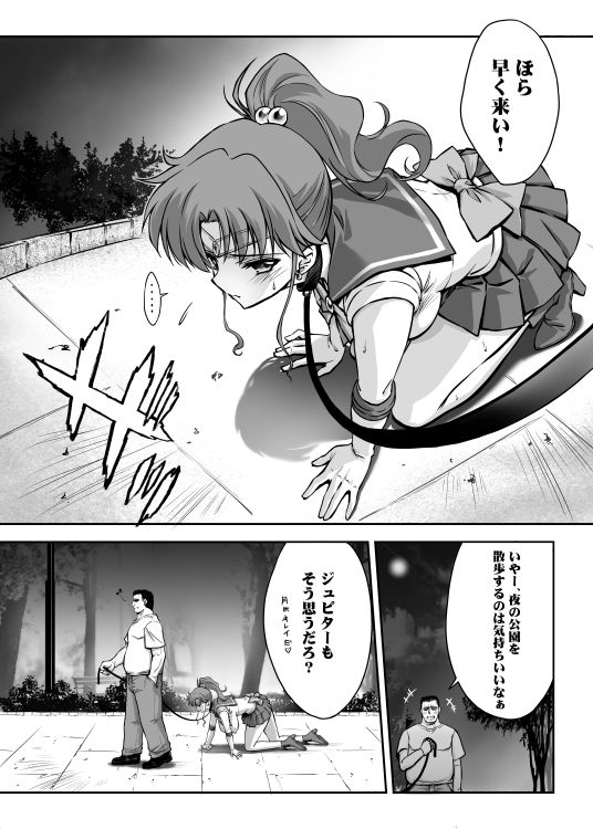 その星は汚されて8 サンプル1ページ目