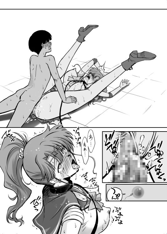 その星は汚されて8 サンプル8ページ目