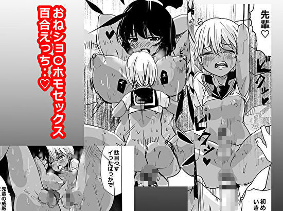 男の娘の性別がわからない先輩と先輩が女に見えるバイな後輩とカオスなおねショ〇百合えっちホ〇セックス サンプル3ページ目