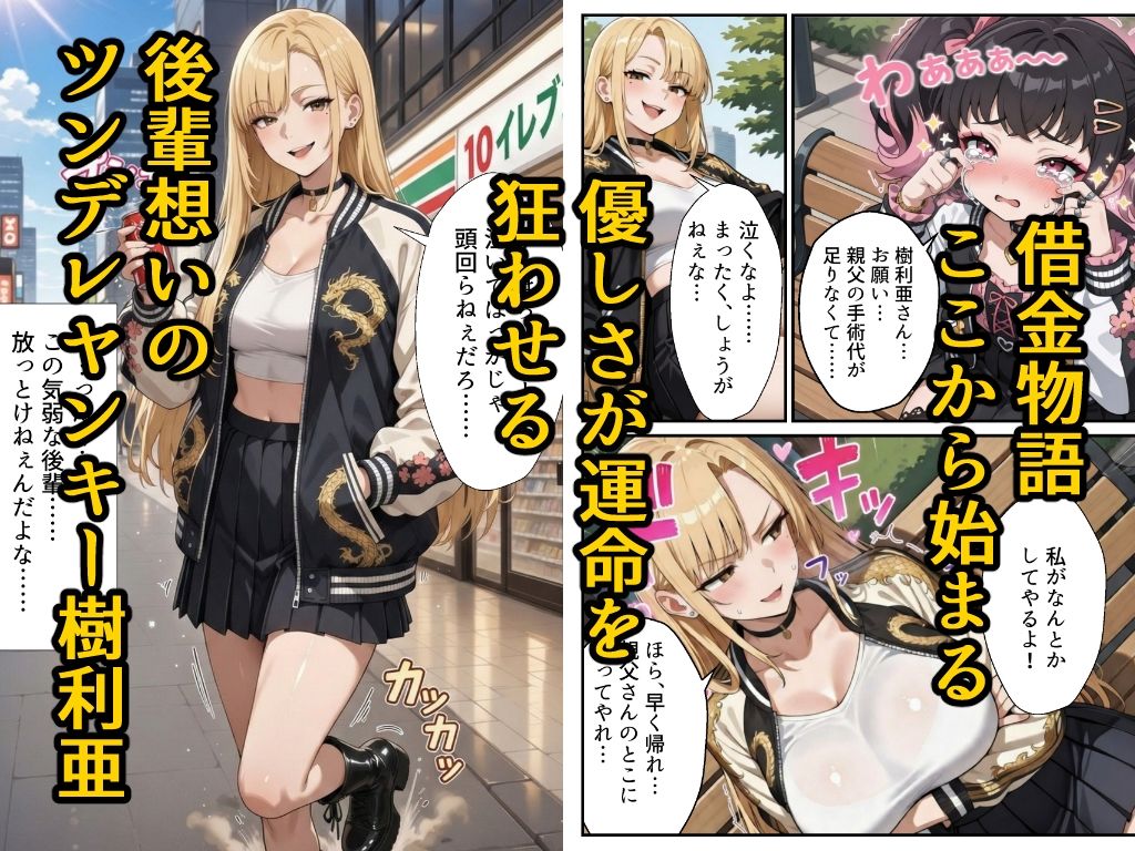 借金ツンデレヤンキーの快楽返済 〜コテコテ闇金ヤクザとの甘い夜〜 サンプル2ページ目