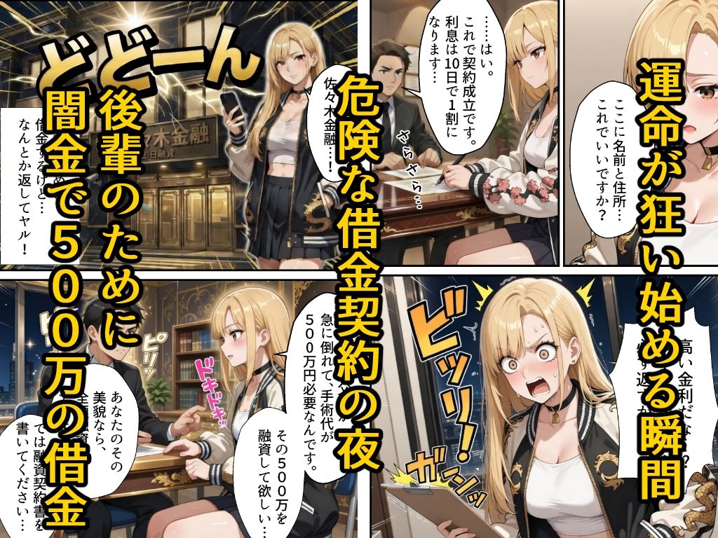 借金ツンデレヤンキーの快楽返済 〜コテコテ闇金ヤクザとの甘い夜〜 サンプル3ページ目