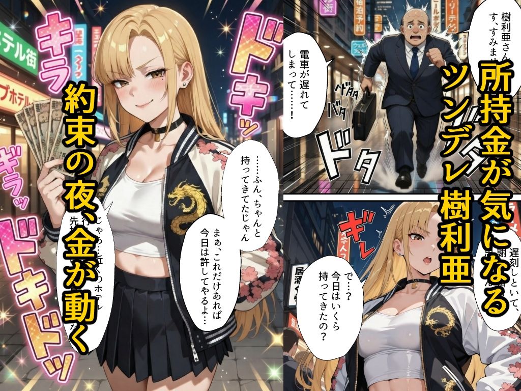 借金ツンデレヤンキーの快楽返済 〜コテコテ闇金ヤクザとの甘い夜〜 サンプル4ページ目