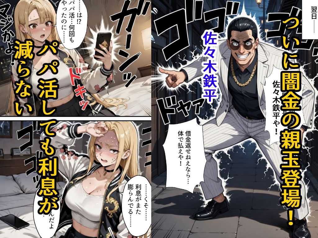 借金ツンデレヤンキーの快楽返済 〜コテコテ闇金ヤクザとの甘い夜〜 サンプル7ページ目
